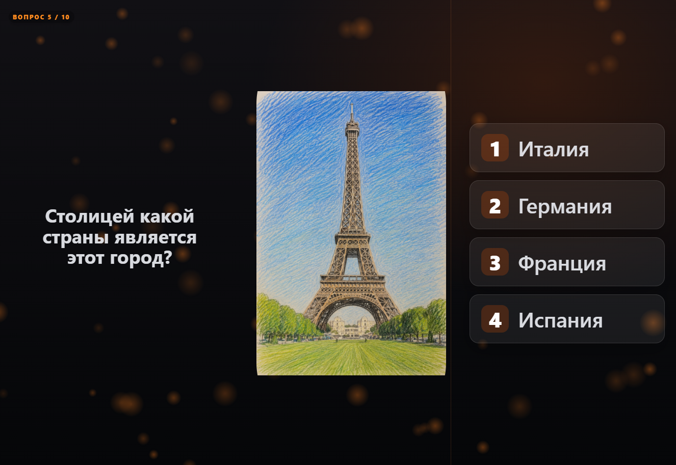 Игровой экран викторины